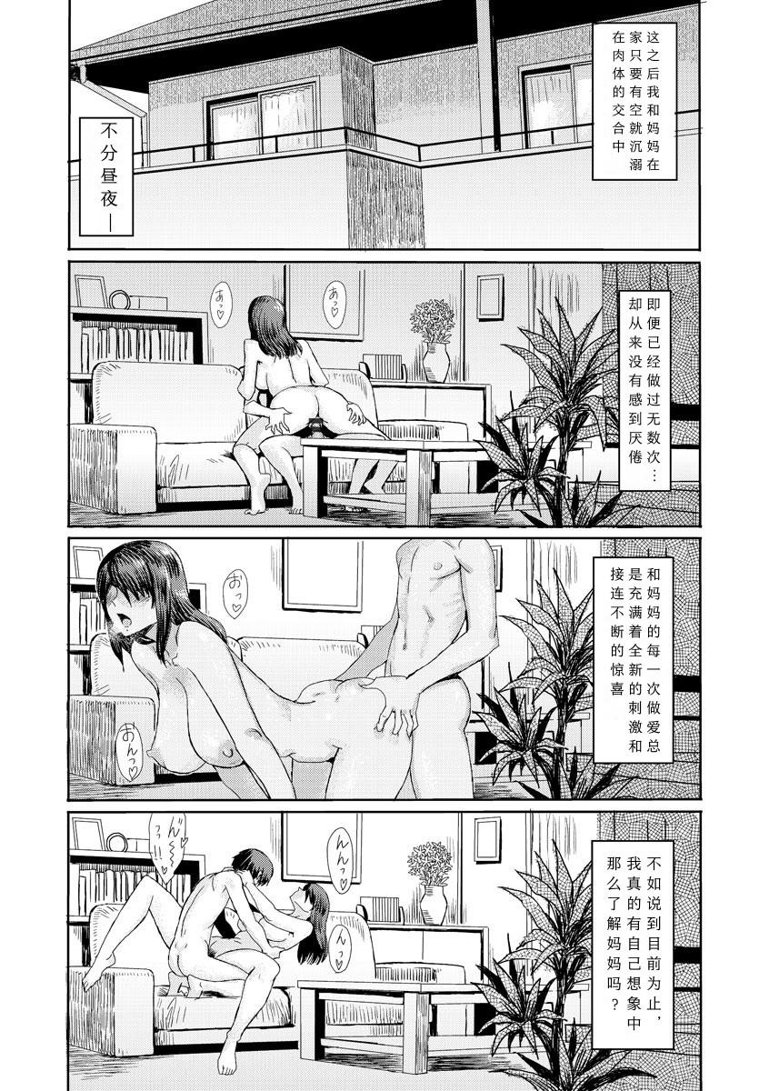 Siririca [Kuroiwa Menou] Soukan Syoukougun ~Boku dake no Mesumama~ Ch. 1-5 [Chinese] [縁縁子保护协会汉化] Hooker - Page 1