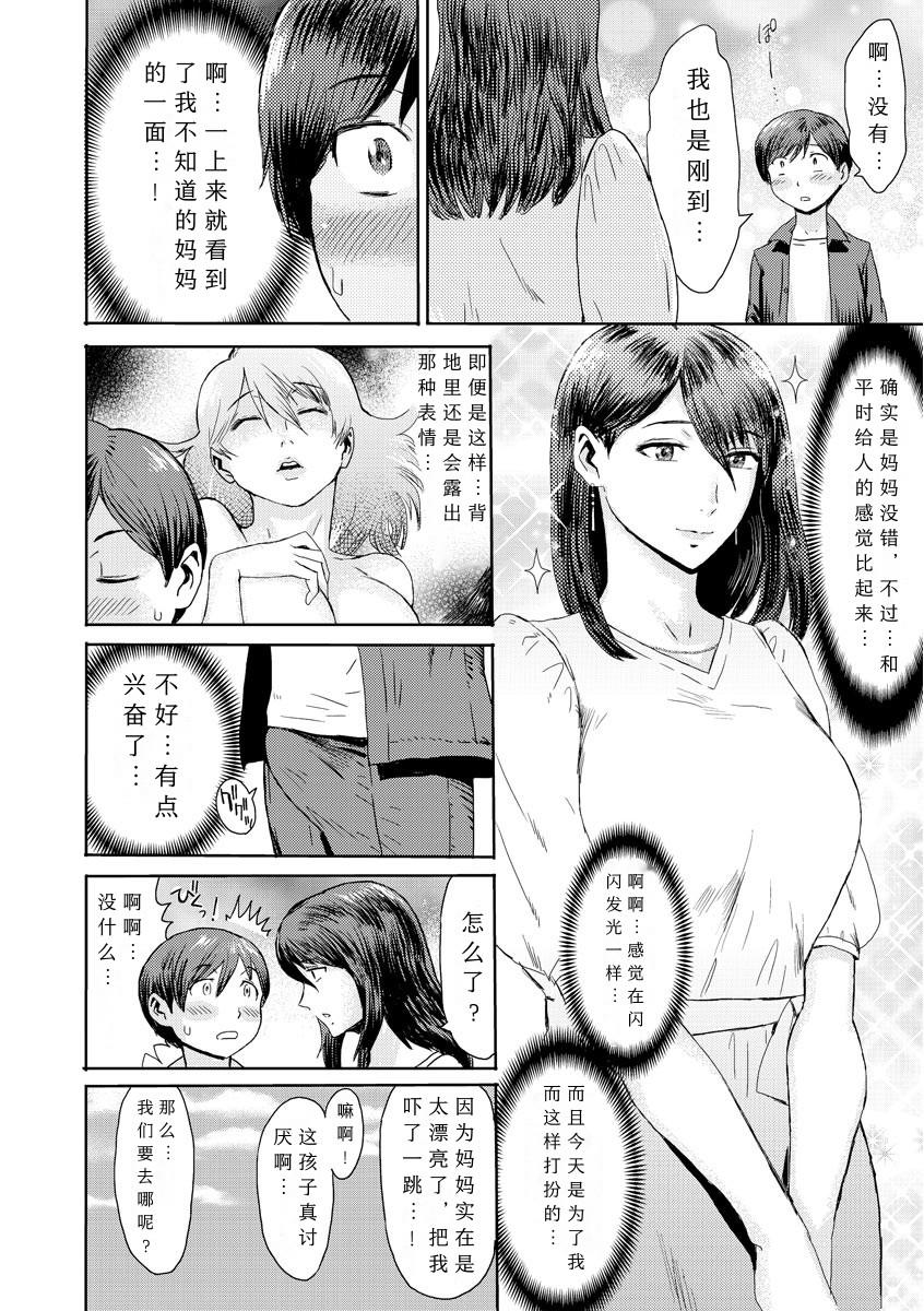 Siririca [Kuroiwa Menou] Soukan Syoukougun ~Boku dake no Mesumama~ Ch. 1-5 [Chinese] [縁縁子保护协会汉化] Hooker - Page 1