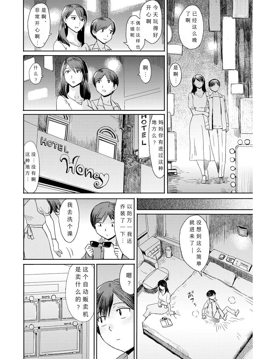 Siririca [Kuroiwa Menou] Soukan Syoukougun ~Boku dake no Mesumama~ Ch. 1-5 [Chinese] [縁縁子保护协会汉化] Hooker - Page 1