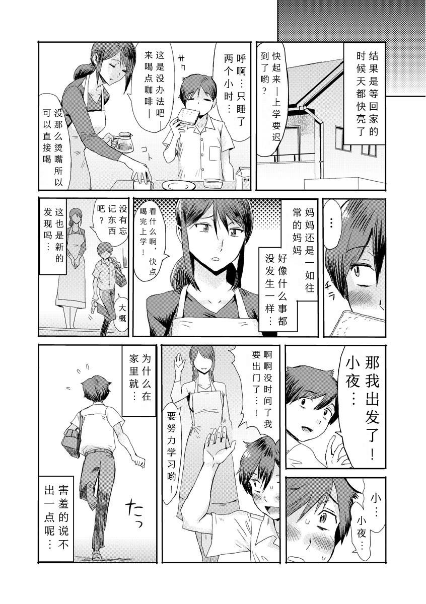 Siririca [Kuroiwa Menou] Soukan Syoukougun ~Boku dake no Mesumama~ Ch. 1-5 [Chinese] [縁縁子保护协会汉化] Hooker - Page 1