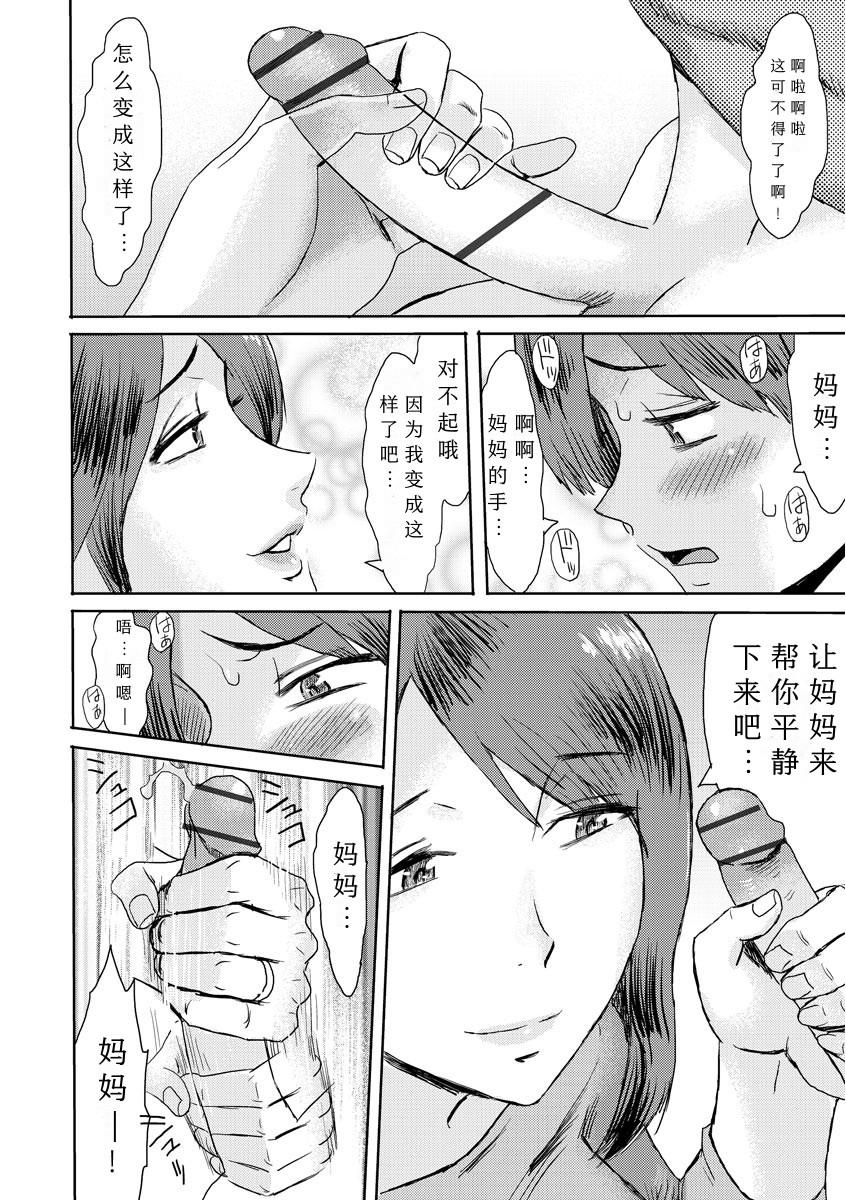 Siririca [Kuroiwa Menou] Soukan Syoukougun ~Boku dake no Mesumama~ Ch. 1-5 [Chinese] [縁縁子保护协会汉化] Hooker - Page 1