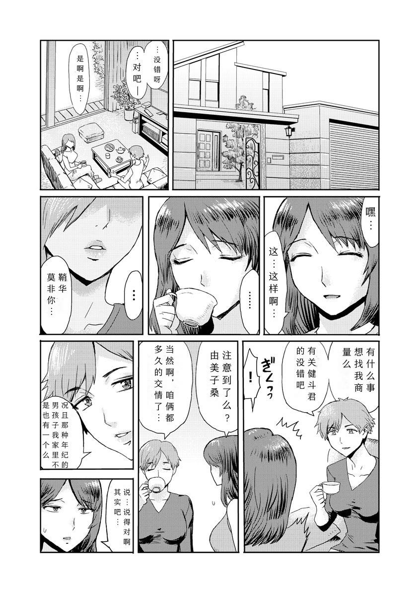 Siririca [Kuroiwa Menou] Soukan Syoukougun ~Boku dake no Mesumama~ Ch. 1-5 [Chinese] [縁縁子保护协会汉化] Hooker - Page 1