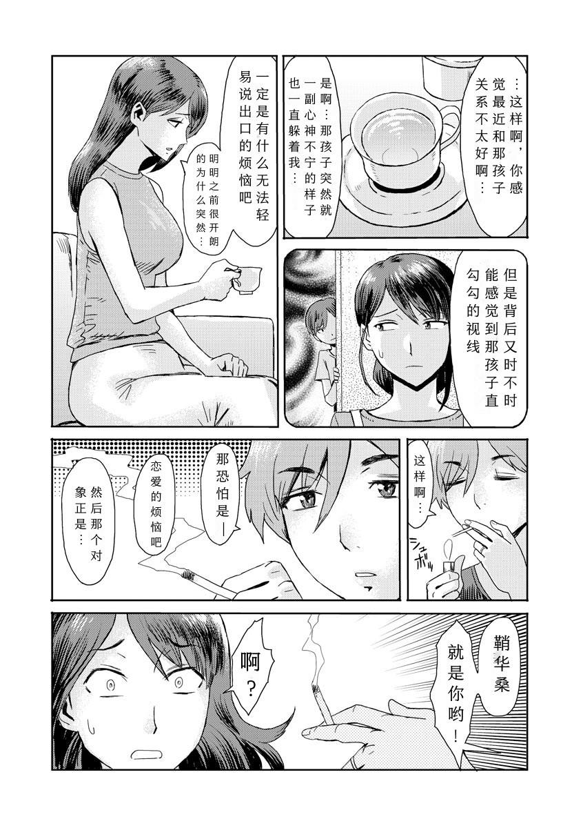 Siririca [Kuroiwa Menou] Soukan Syoukougun ~Boku dake no Mesumama~ Ch. 1-5 [Chinese] [縁縁子保护协会汉化] Hooker - Page 1