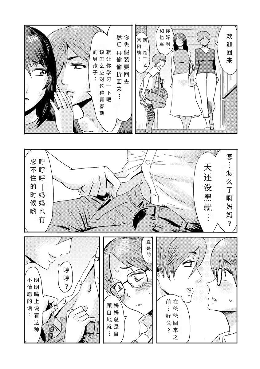 Siririca [Kuroiwa Menou] Soukan Syoukougun ~Boku dake no Mesumama~ Ch. 1-5 [Chinese] [縁縁子保护协会汉化] Hooker - Page 1