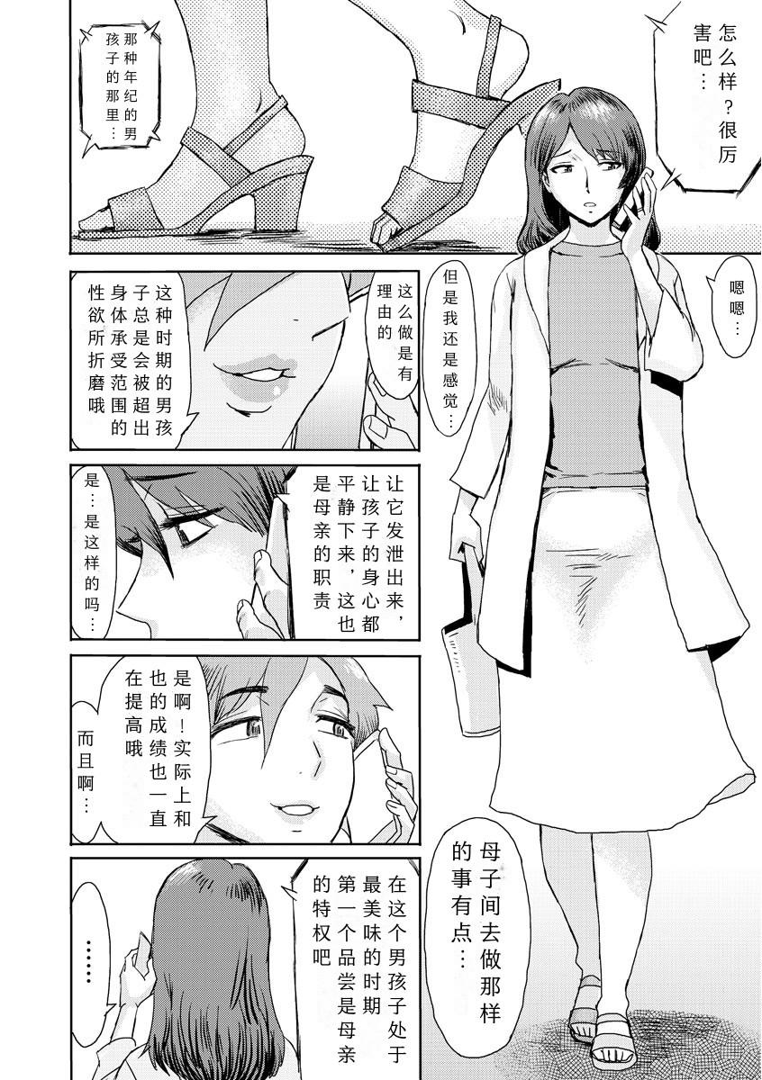 Siririca [Kuroiwa Menou] Soukan Syoukougun ~Boku dake no Mesumama~ Ch. 1-5 [Chinese] [縁縁子保护协会汉化] Hooker - Page 1