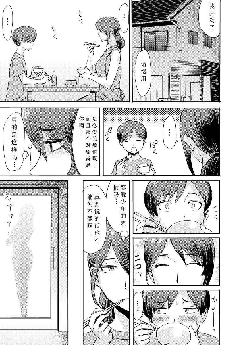 Siririca [Kuroiwa Menou] Soukan Syoukougun ~Boku dake no Mesumama~ Ch. 1-5 [Chinese] [縁縁子保护协会汉化] Hooker - Page 1