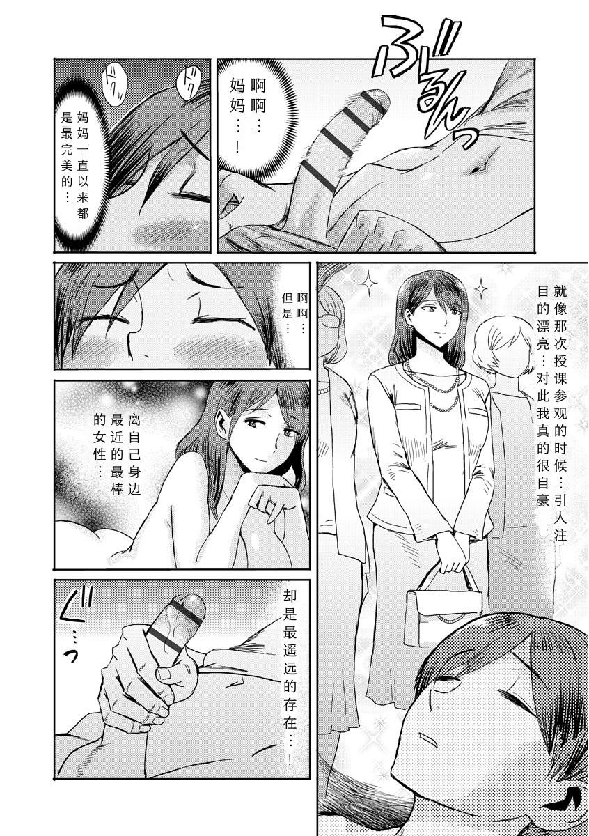 Siririca [Kuroiwa Menou] Soukan Syoukougun ~Boku dake no Mesumama~ Ch. 1-5 [Chinese] [縁縁子保护协会汉化] Hooker - Page 1