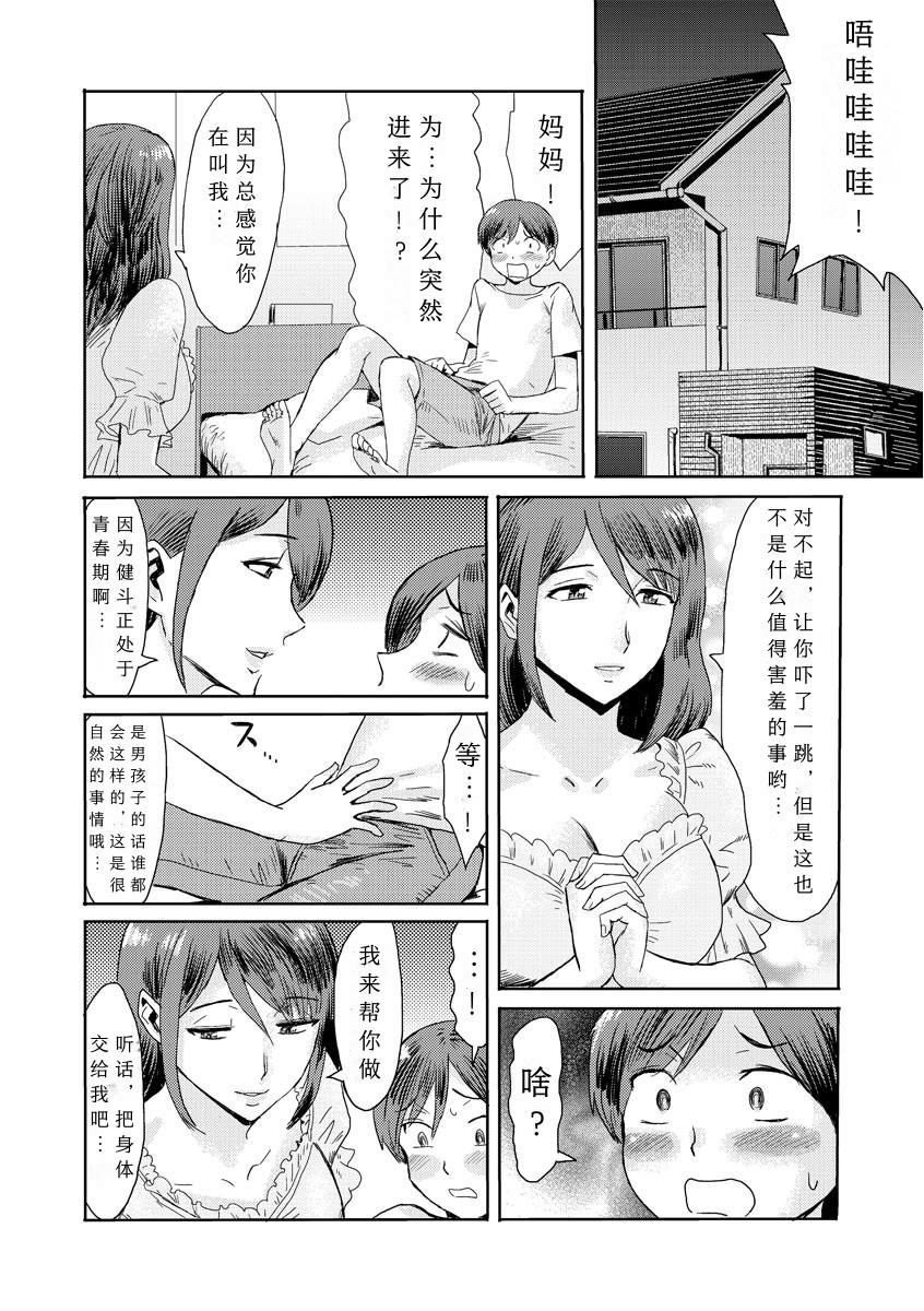 Siririca [Kuroiwa Menou] Soukan Syoukougun ~Boku dake no Mesumama~ Ch. 1-5 [Chinese] [縁縁子保护协会汉化] Hooker - Page 1