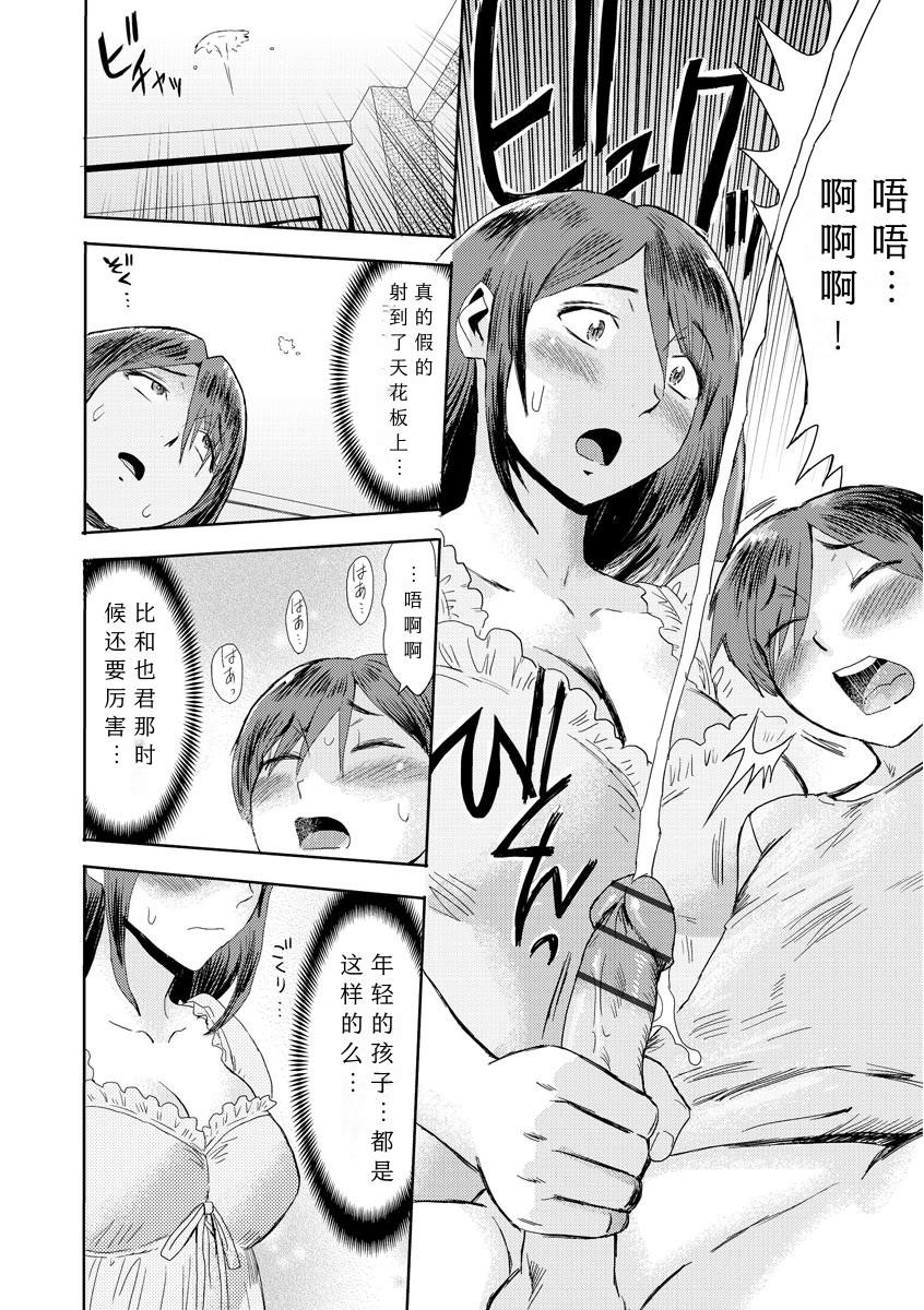 Siririca [Kuroiwa Menou] Soukan Syoukougun ~Boku dake no Mesumama~ Ch. 1-5 [Chinese] [縁縁子保护协会汉化] Hooker - Page 1