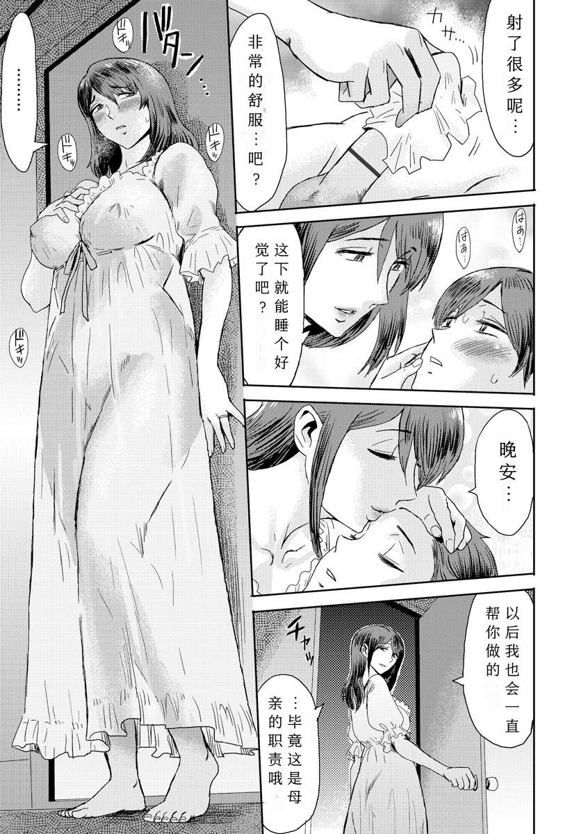 Siririca [Kuroiwa Menou] Soukan Syoukougun ~Boku dake no Mesumama~ Ch. 1-5 [Chinese] [縁縁子保护协会汉化] Hooker - Page 1