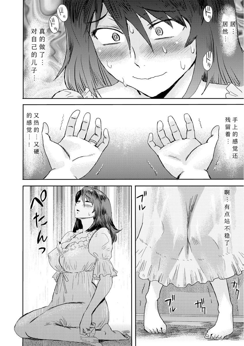 Siririca [Kuroiwa Menou] Soukan Syoukougun ~Boku dake no Mesumama~ Ch. 1-5 [Chinese] [縁縁子保护协会汉化] Hooker - Page 1