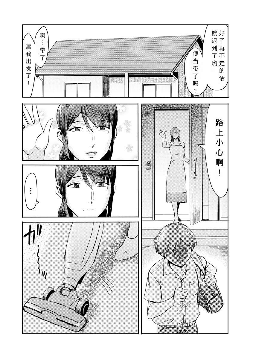 Siririca [Kuroiwa Menou] Soukan Syoukougun ~Boku dake no Mesumama~ Ch. 1-5 [Chinese] [縁縁子保护协会汉化] Hooker - Page 1