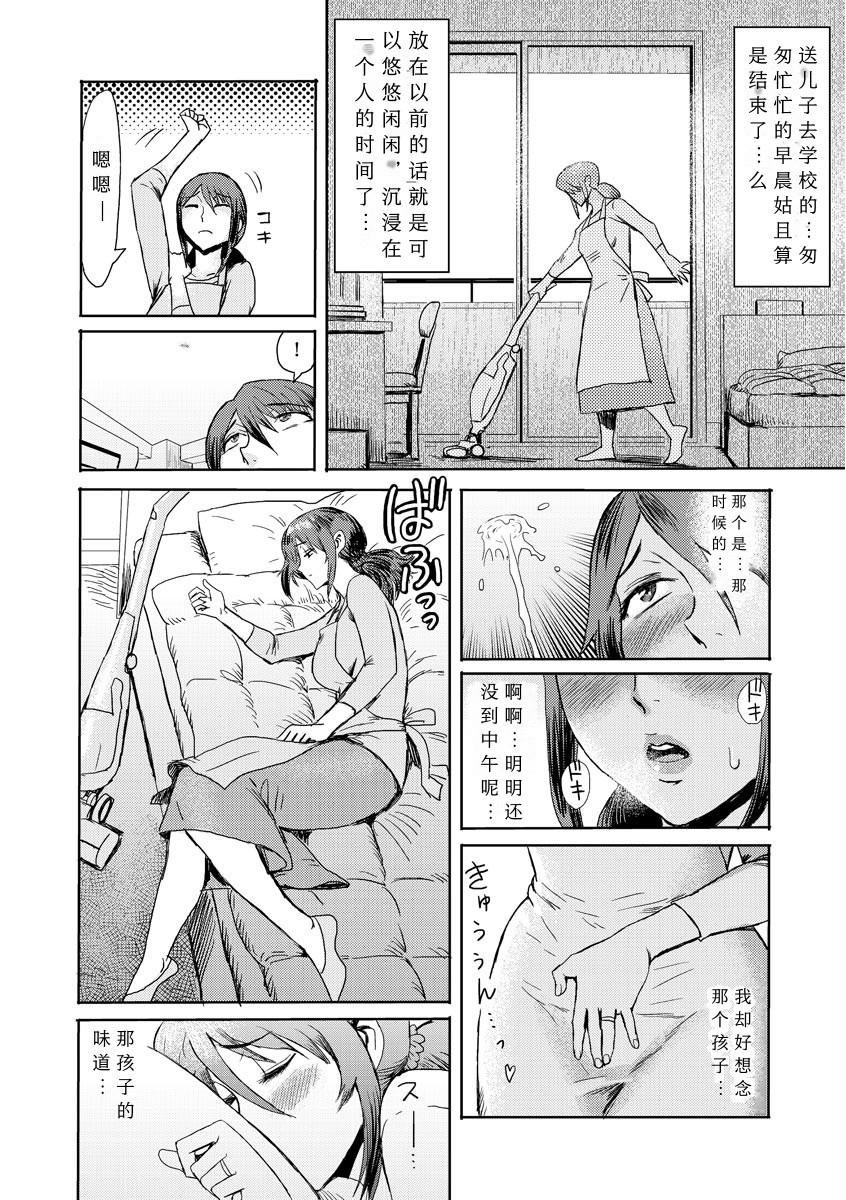 Siririca [Kuroiwa Menou] Soukan Syoukougun ~Boku dake no Mesumama~ Ch. 1-5 [Chinese] [縁縁子保护协会汉化] Hooker - Page 1