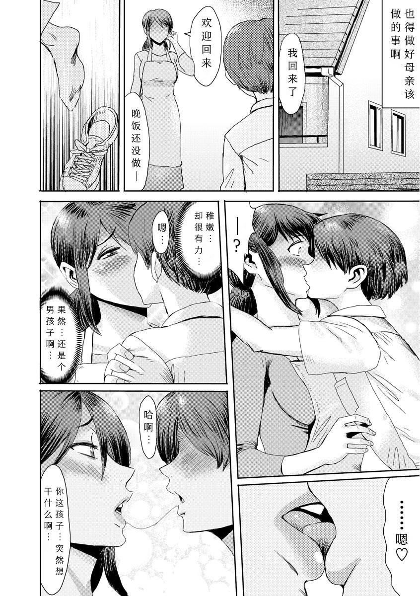 Siririca [Kuroiwa Menou] Soukan Syoukougun ~Boku dake no Mesumama~ Ch. 1-5 [Chinese] [縁縁子保护协会汉化] Hooker - Page 1