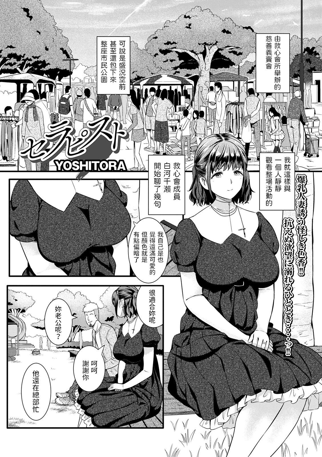 Cuzinho [YOSHITORA] セラピスト (Web配信 月刊 隣の気になる奥さん vol.043) 中文翻譯 Hotel - Picture 1