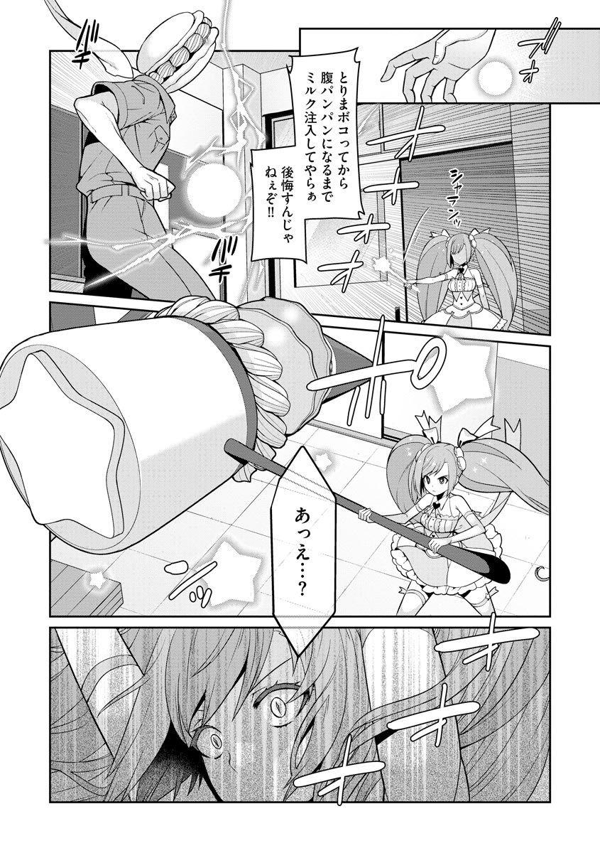 Hugecock Yumekawa Mahou Shoujo Yumerun Ch. 1 Shaved - Page 12