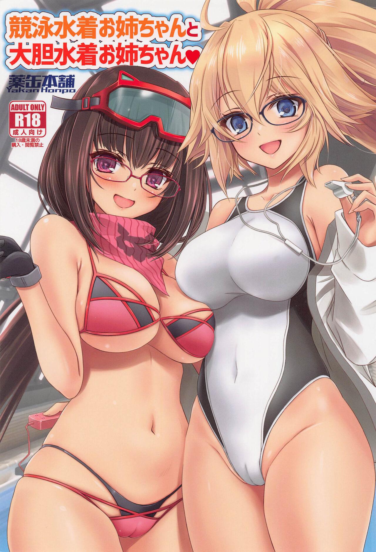 Rough Porn (CT41) [Yakan Honpo (Inoue Tommy)] Kyouei Mizugi Onee-chan to Daitan Mizugi Onee-chan (Fate/Grand Order) [Chinese] - Fate grand order Fuck - Picture 1