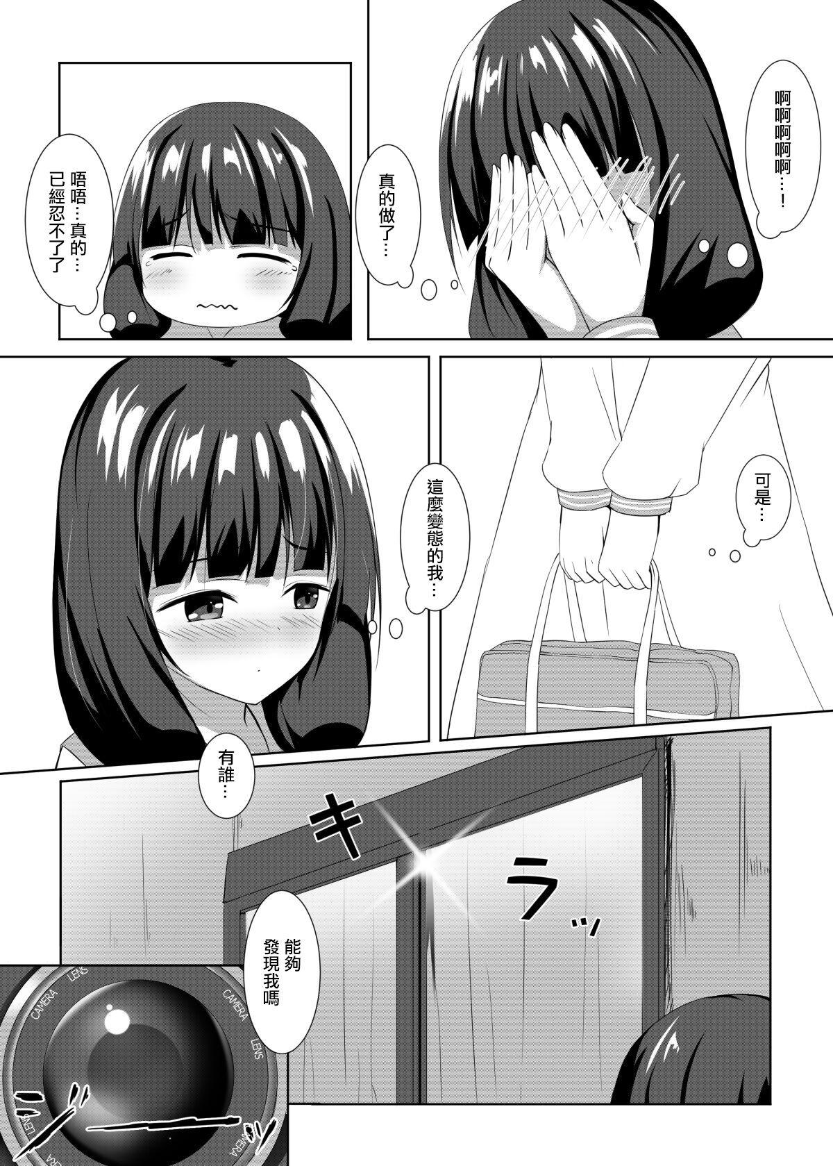 結依菓のひみつ性癖 13