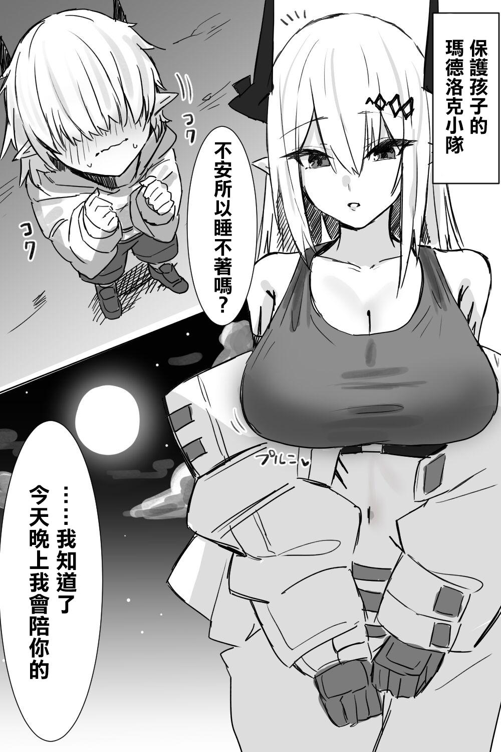 Thong マドロックが保護した子供に… - Arknights Clothed - Page 1