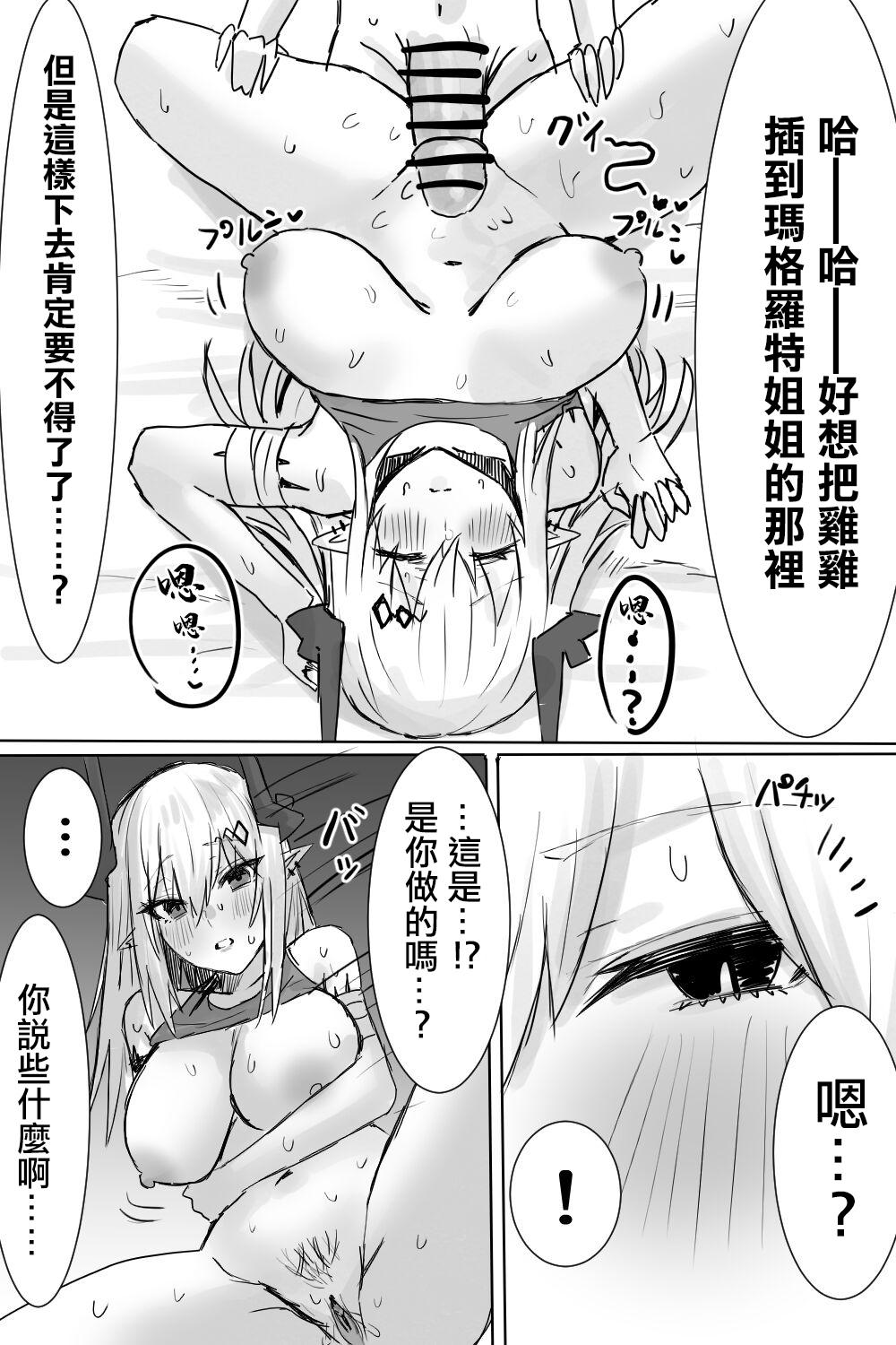Thong マドロックが保護した子供に… - Arknights Clothed - Page 4