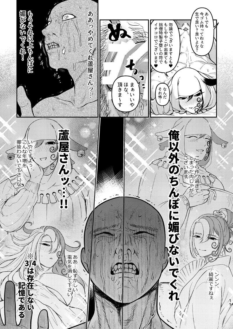 Lezbi Ore no Koto ga Daisuki na Hazu no Mikon Hitozuma ga Ore o Sashioite Hoka no Otoko to Hamete iru - Fate grand order Affair - Page 10