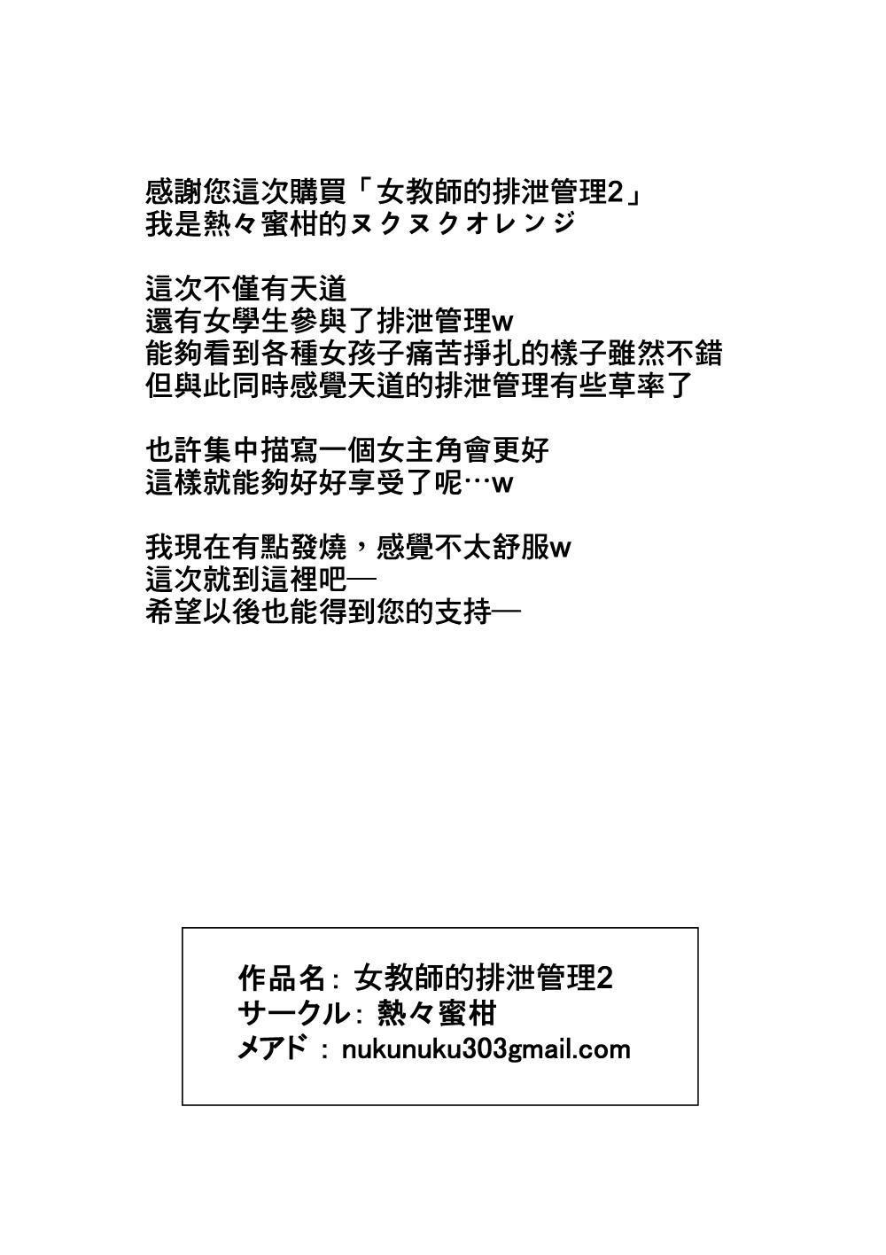 Onna Kyoushi no Haisetsu Kanri 2 | 女教師の排泄管理2 33