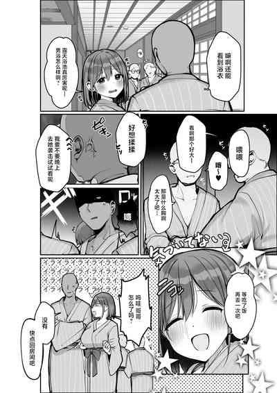 "Chotto dake, kyuukei Shinai...?" Dekachichi Manga 6