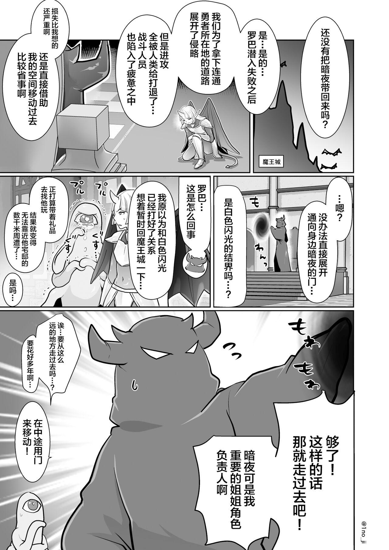 Outside Maou-gun no Moto Kanbu ga Yuusha ni Makete Mesu ni Sareru Hanashi 2 - Original Tiny - Page 2