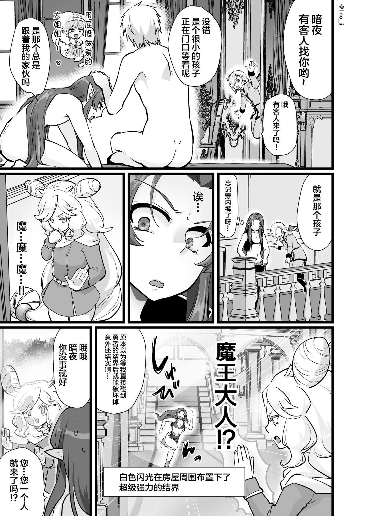 Motel Maou-gun no Moto Kanbu ga Yuusha ni Makete Mesu ni Sareru Hanashi 2 - Original Shecock - Page 8