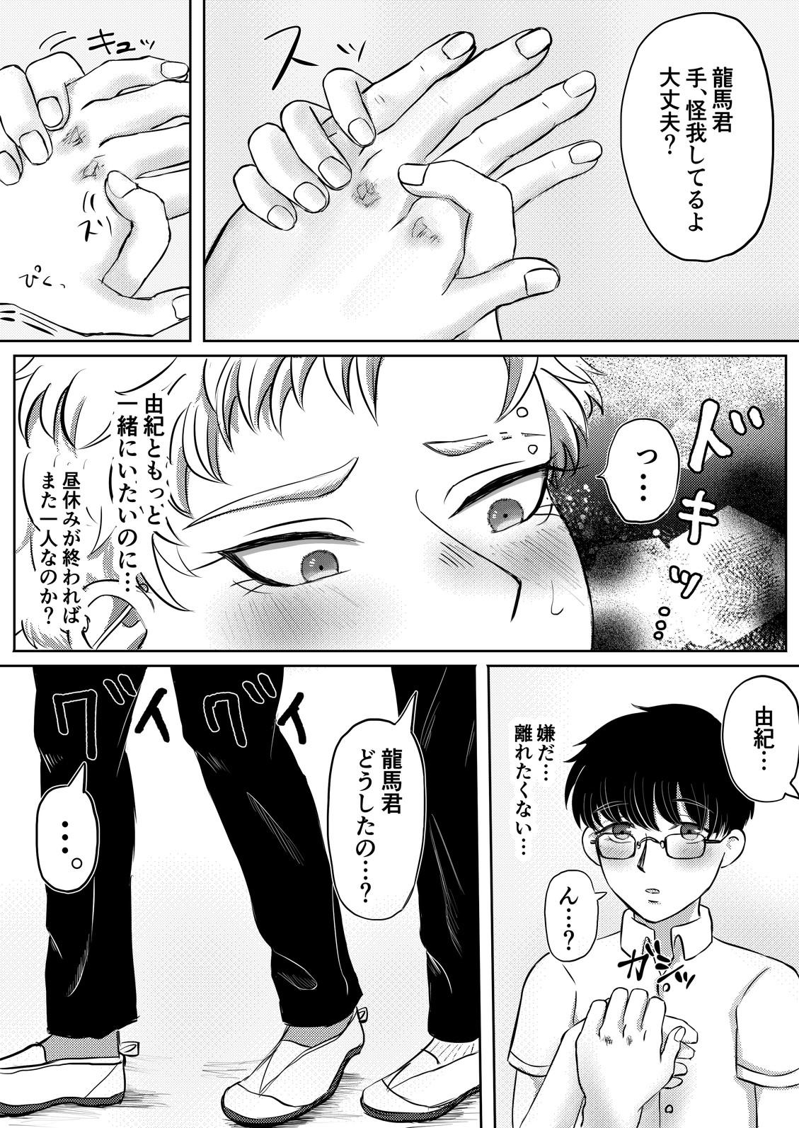 Mama 龍馬君の特等席 Butts - Page 11