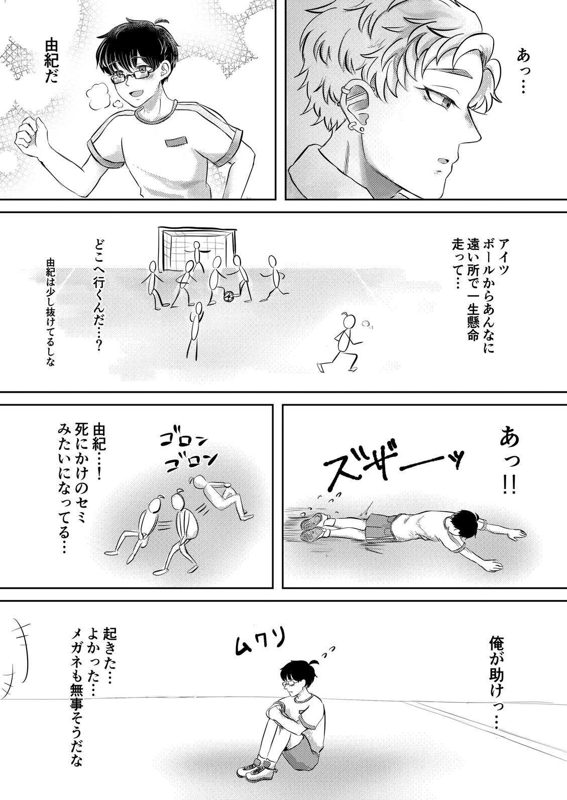 Doggy 龍馬君の特等席 Infiel - Page 6