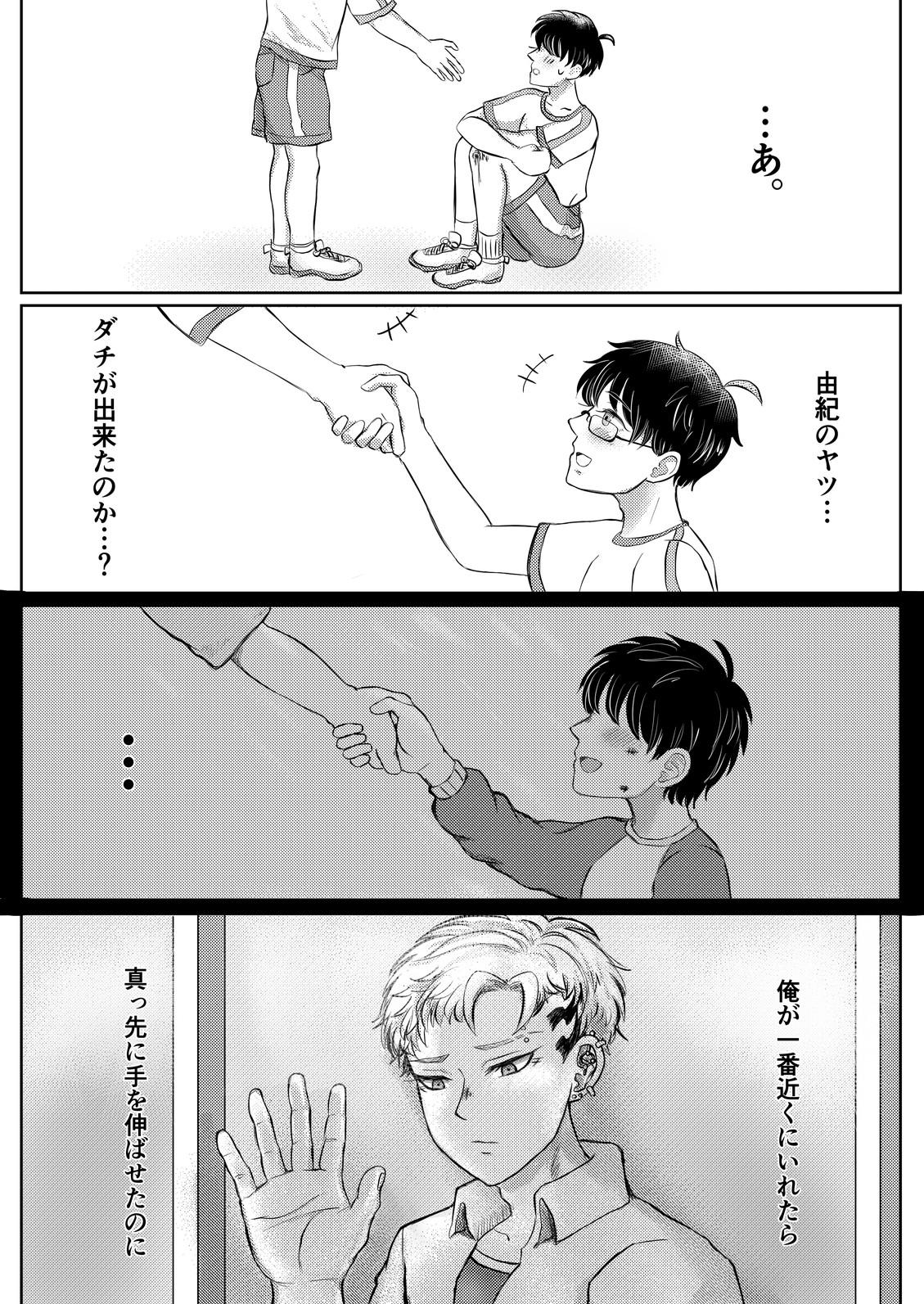 Doggy 龍馬君の特等席 Infiel - Page 7