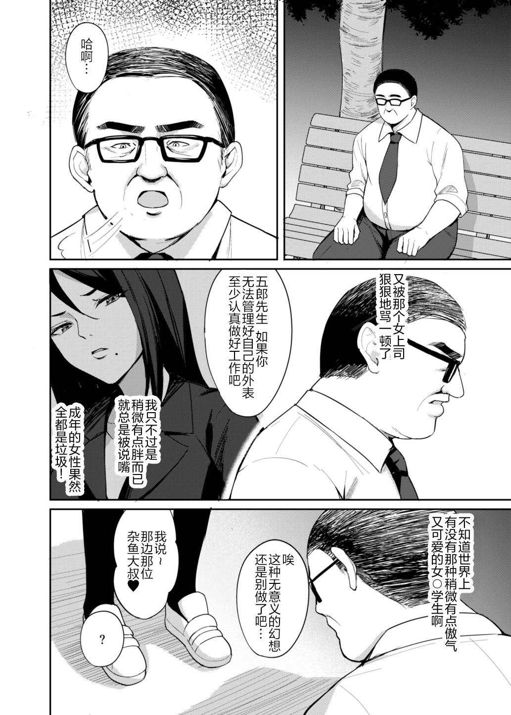 Mask Mesugaki Wakarase Saimin 2 - Original Deepthroat - Page 7