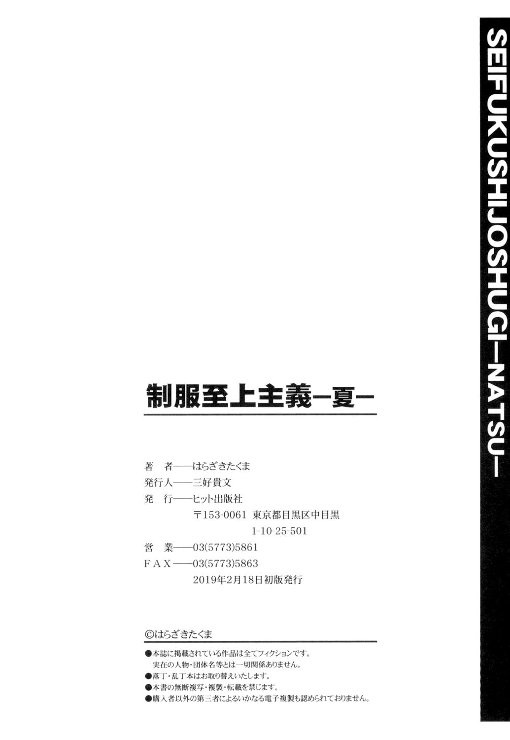 [Harazaki Takuma] Seifuku Shijou Shugi -Natsu- | Uniforms Supremacy -Summer- [English] [RyuugaTL] [Digital] 216