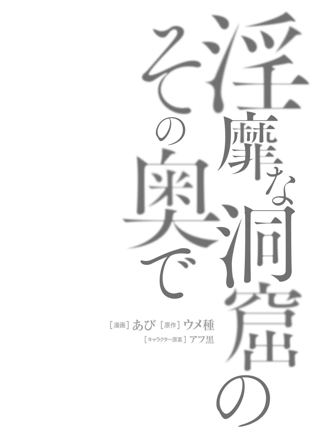 Inbi na Doukutsu no Sono Oku de 157