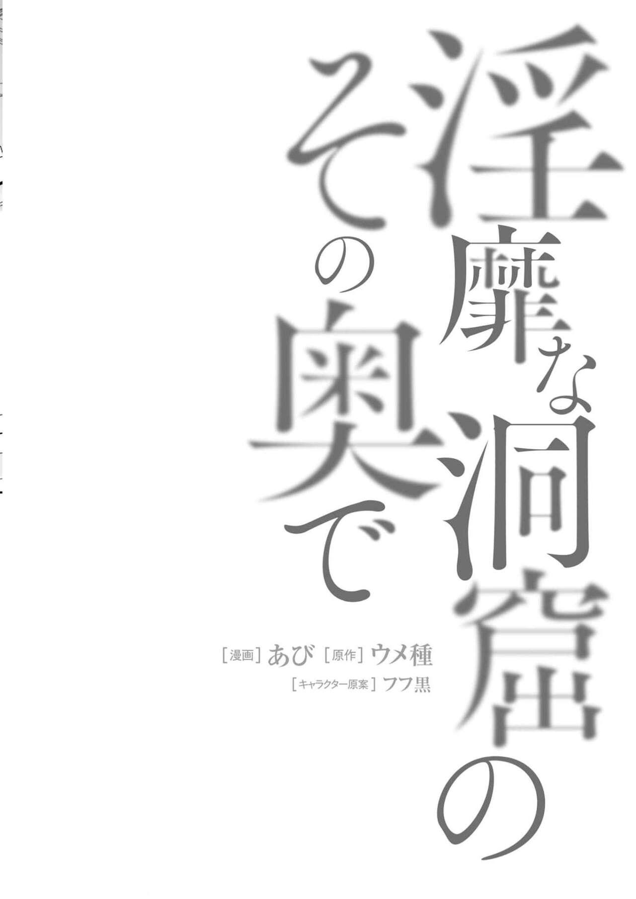 Inbi na Doukutsu no Sono Oku de 3 125