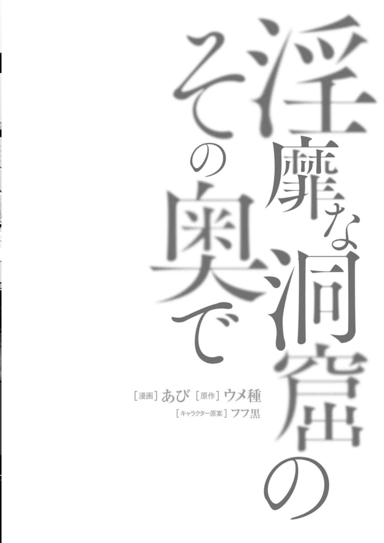 Inbi na Doukutsu no Sono Oku de 3 93