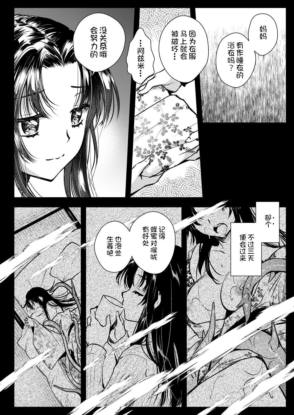 X Azumi no Uta - Original Black - Page 10