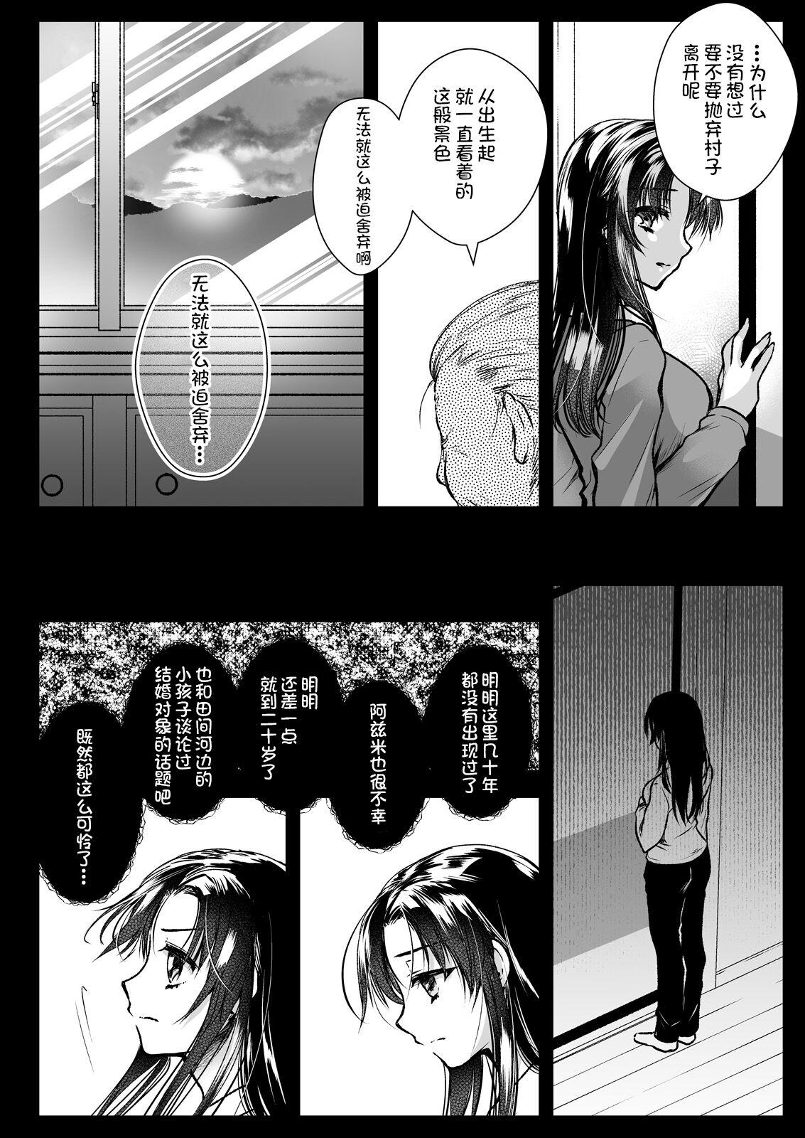 X Azumi no Uta - Original Black - Page 8
