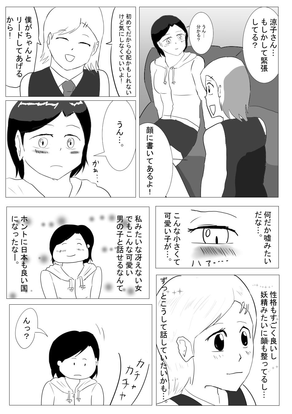 Futanari-san ga Soupurando ni Ittemita 6