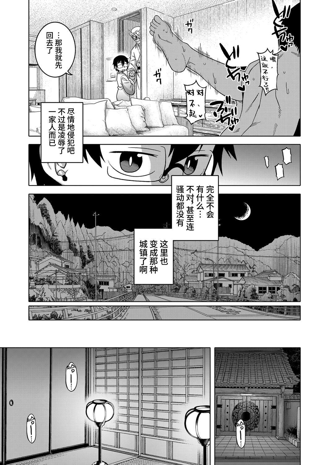 [Takatsu] Kami-sama no Tsukurikata Ch. 1-5 [Chinese] [逃亡者×真不可视汉化组] [Digital] 163