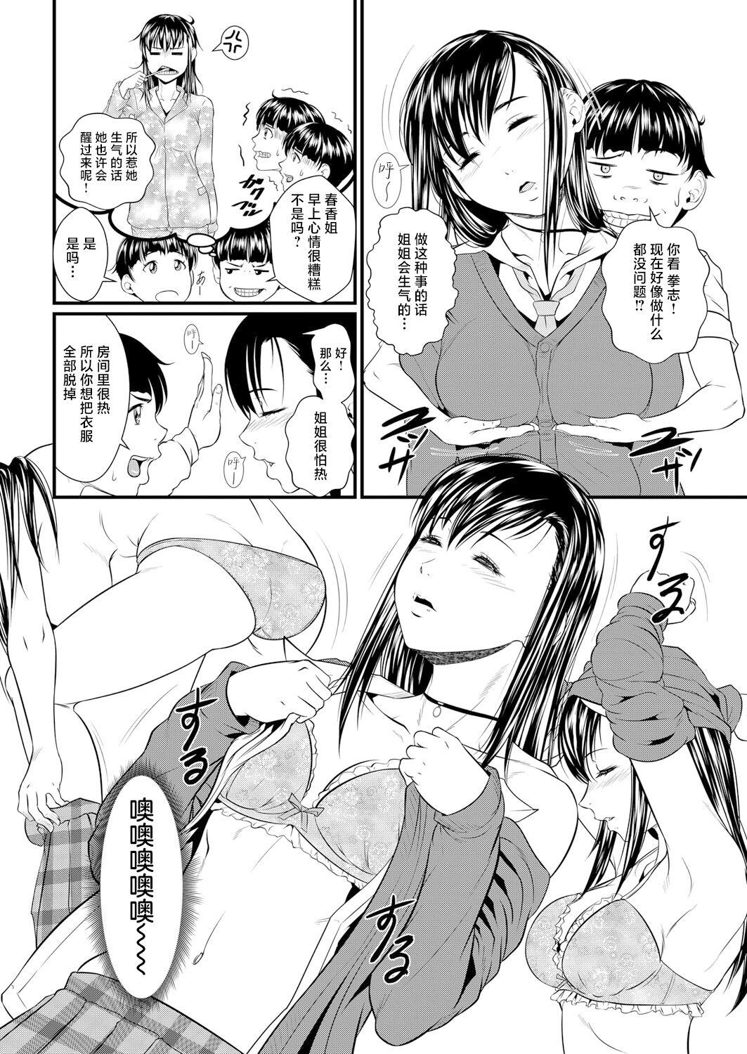 Masturbandose ミラクル☆イリュージョン Lovers - Page 10