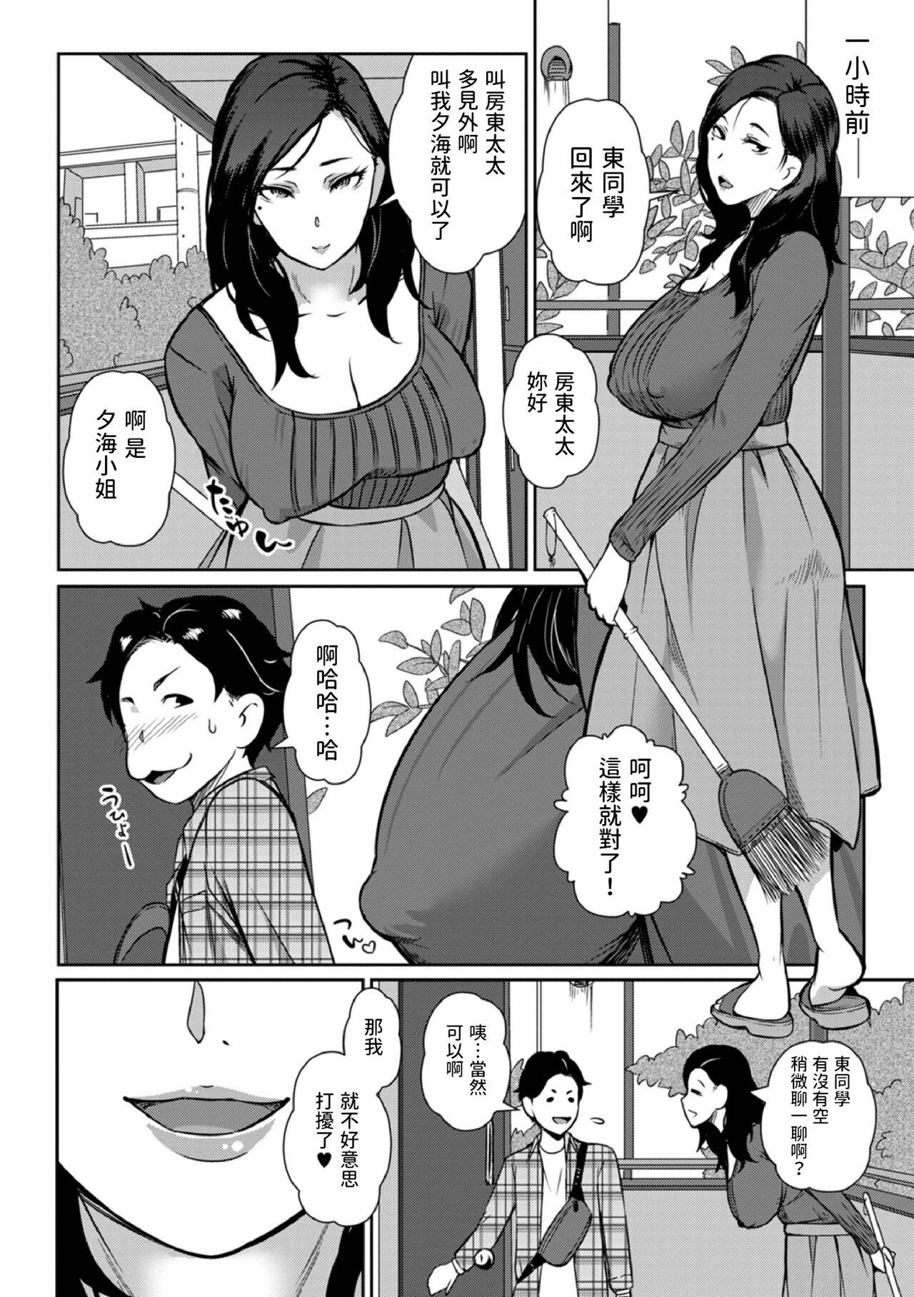 Ryoubo no Yuumi-san 3