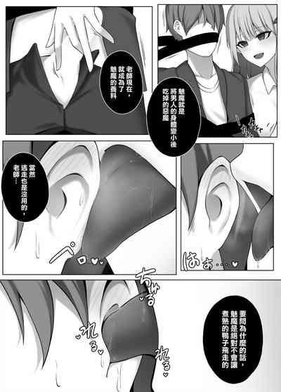 Succubus-Jugyou 7