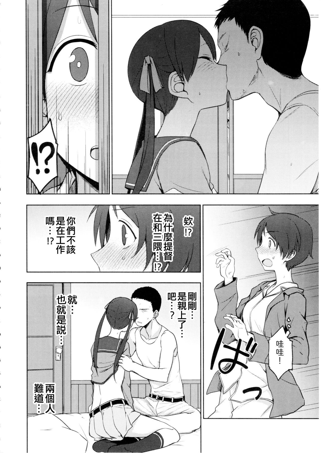 Cock Shoutotsukaikin? - Kantai collection Classic - Page 6