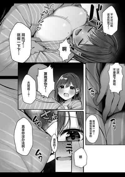 "Chotto dake, kyuukei Shinai...?" Dekachichi Manga 8