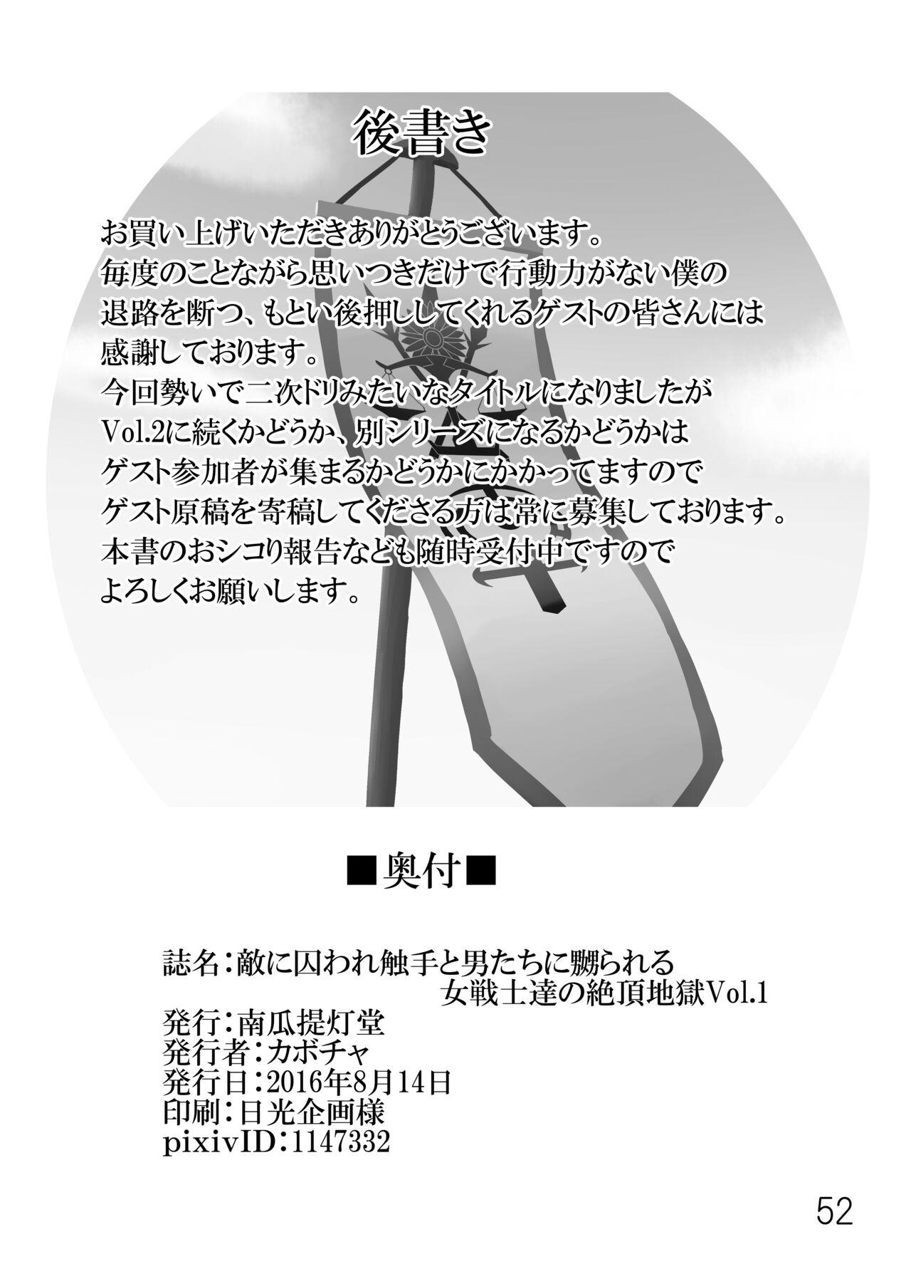 [Kabocha chouchindou] Teki ni toraware shokushu to otoko-tachi ni nabura reru on'na senshi-tachi no zetchō jigoku! Vol. 1 [Digital] 51