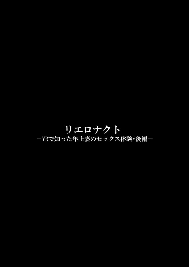[Fake An] Re-ero-nact - VR de Shitta Toshiue Tsuma no Sex Taiken - Kouhen 3