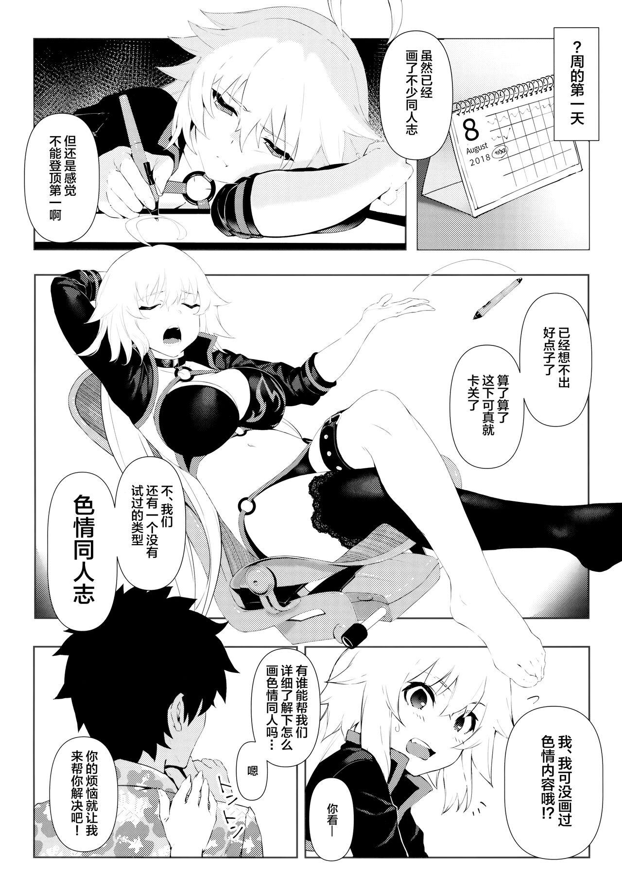 Bottom Oshiete Jeanne Sensei! Eromanga no Tsukurikata - Fate grand order Cosplay - Page 5