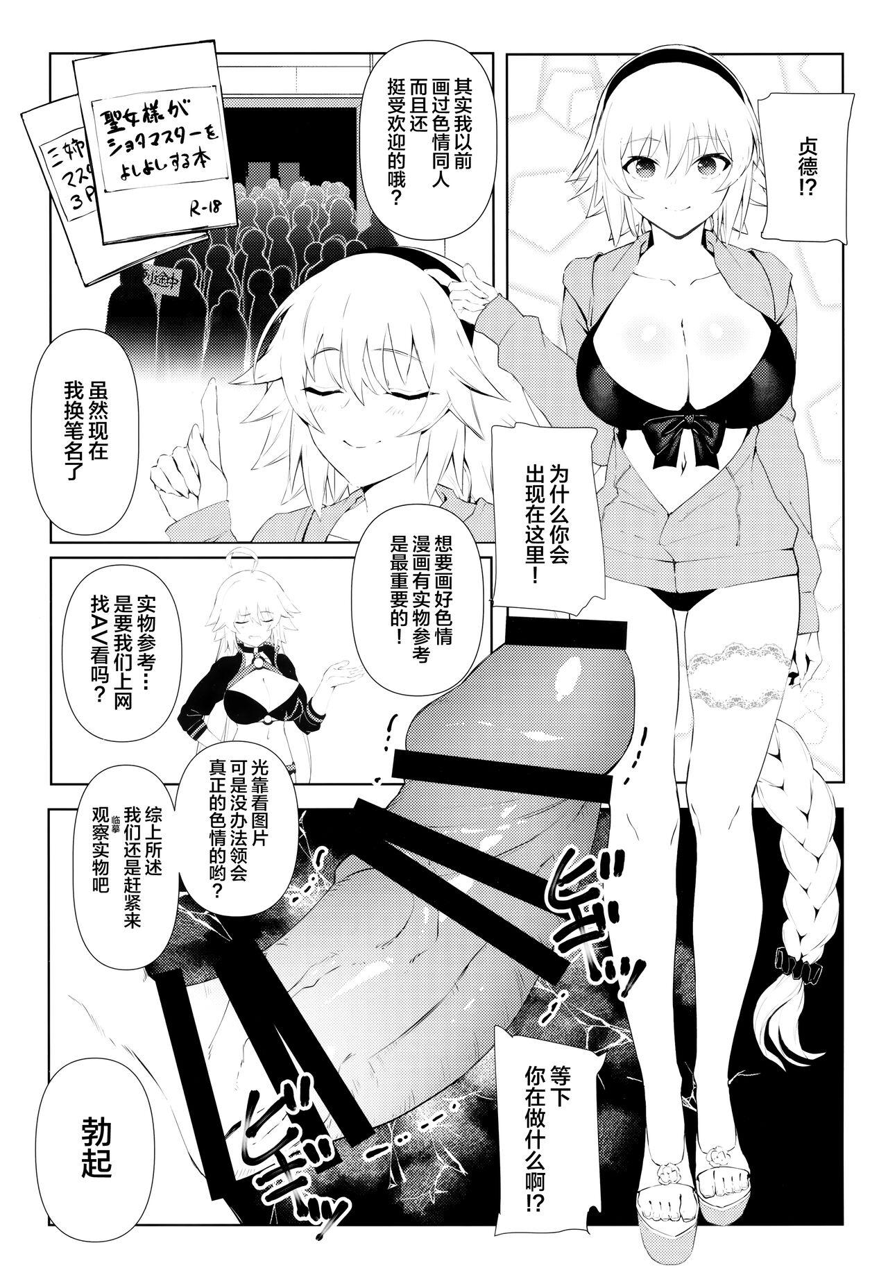 Bottom Oshiete Jeanne Sensei! Eromanga no Tsukurikata - Fate grand order Cosplay - Page 6